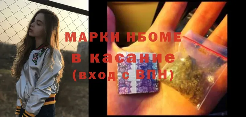 Марки N-bome 1,8мг  Ленинск-Кузнецкий 